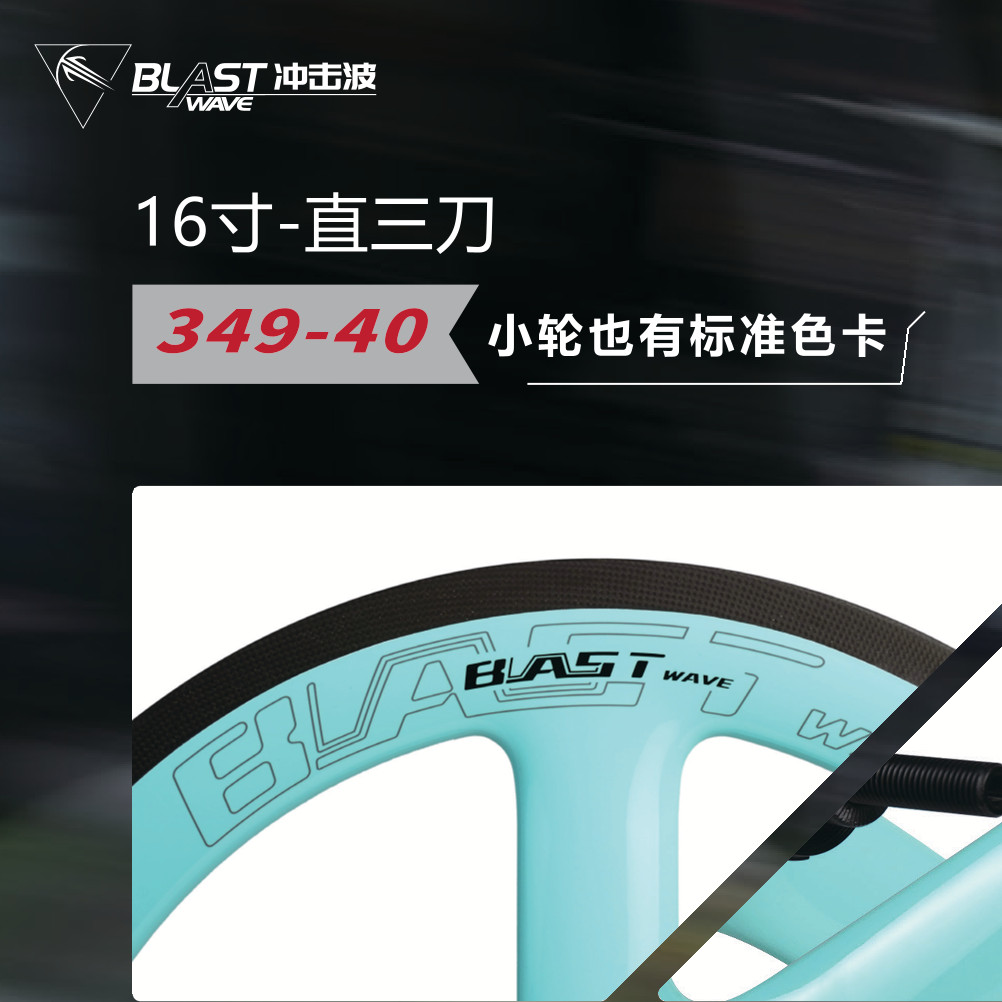 Bánh xe BLAST WAVE 16inch carbon