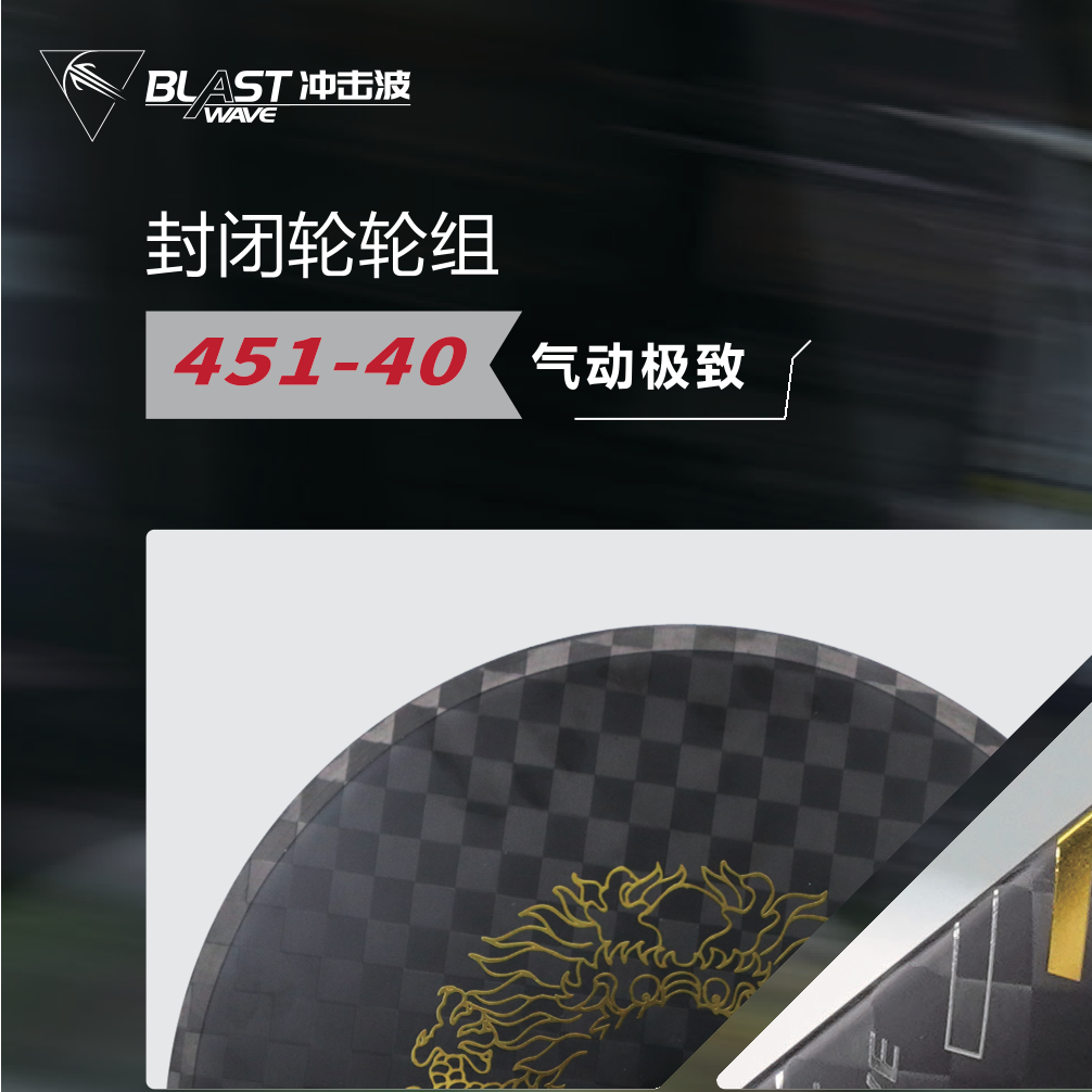 Bánh xe khí động học BLAST WAVE 20inch carbon